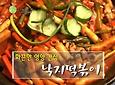 낙지 떡볶이