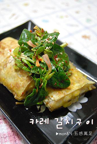 카레 갈치구이