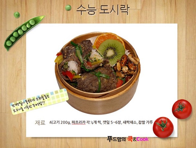 수능도시락