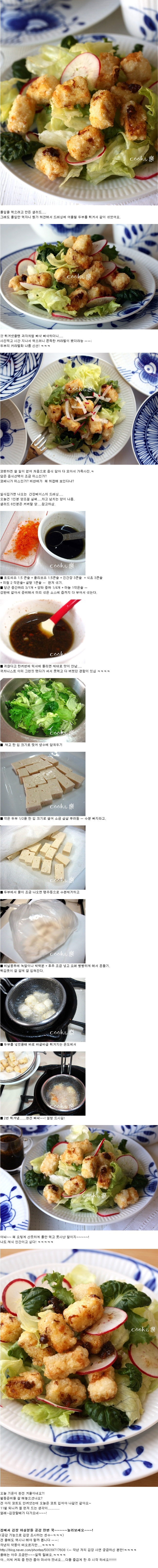 바삭바삭 두부에 상큼 샐러드
