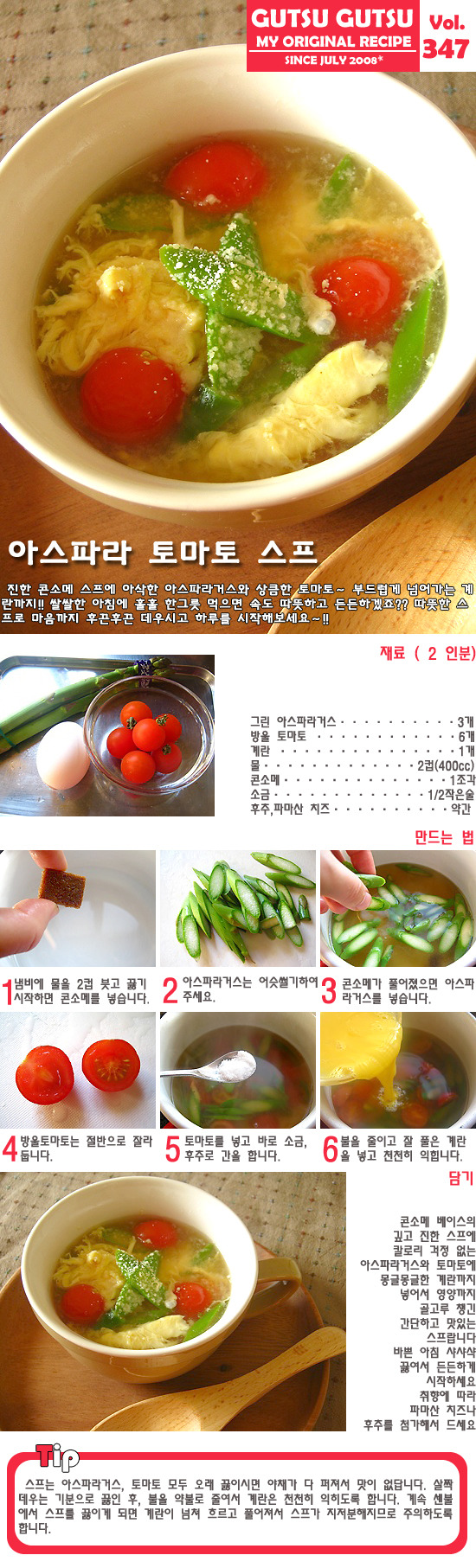 토마토 수프