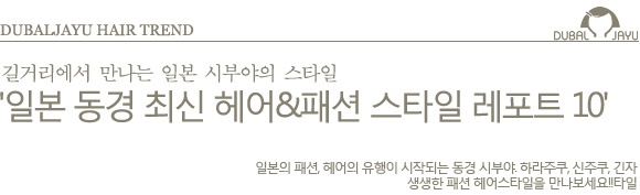 동경헤어 이미지